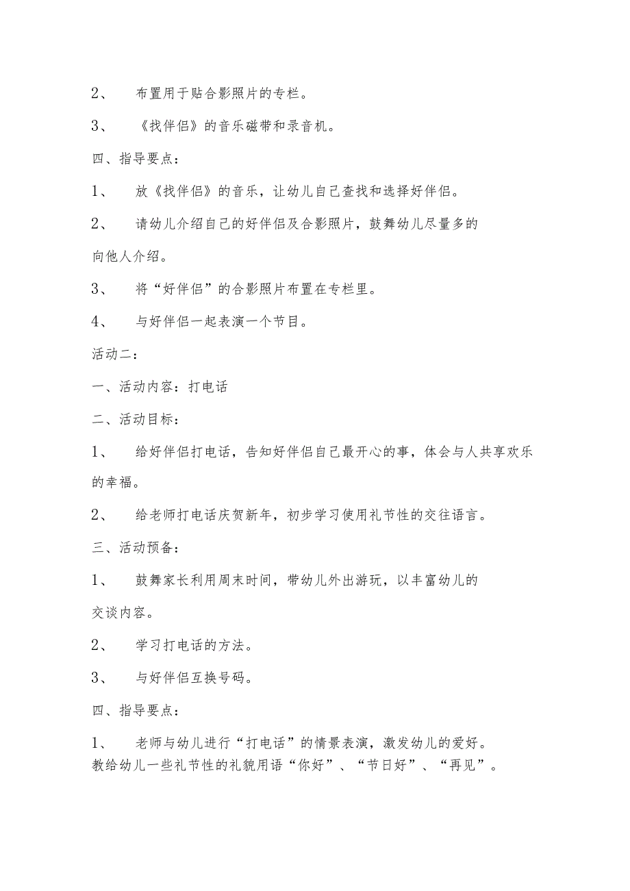 示范幼儿园中班社会教案设计：有朋友真好.docx_第2页