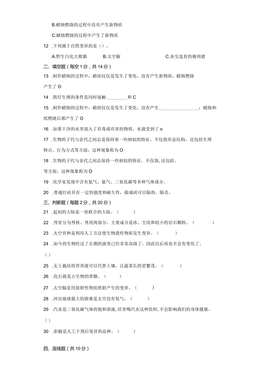 苏教版六年级上册科学期末模拟试题.docx_第2页