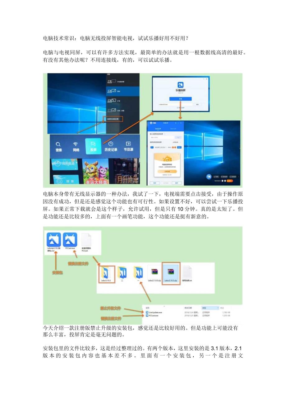 电脑技术常识：电脑无线投屏智能电视试试乐播好用不好用？.docx_第1页