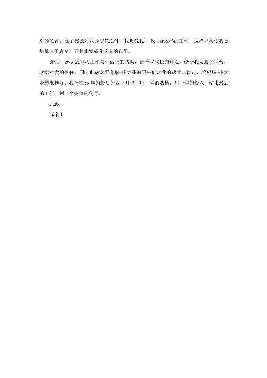 设计师辞职申请书范本范文.docx_第2页