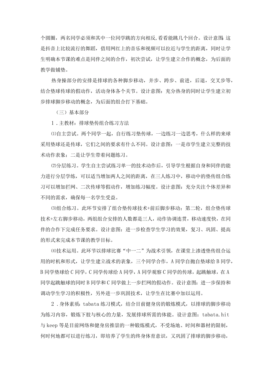 能力为先先练后教以学定教公开课教案教学设计课件资料.docx_第3页