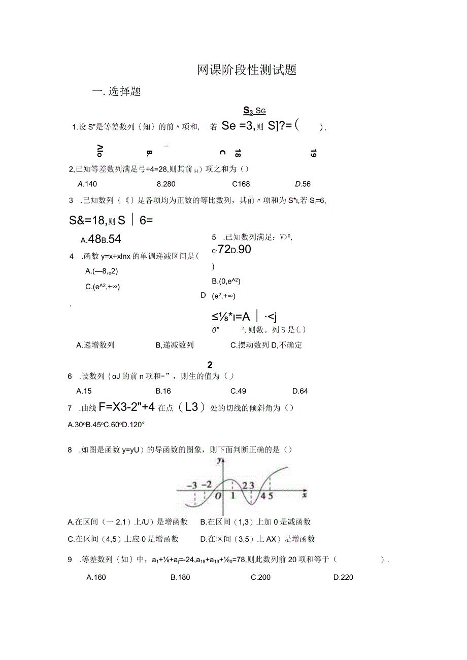 网课阶段性测试题（无答案）.docx_第1页