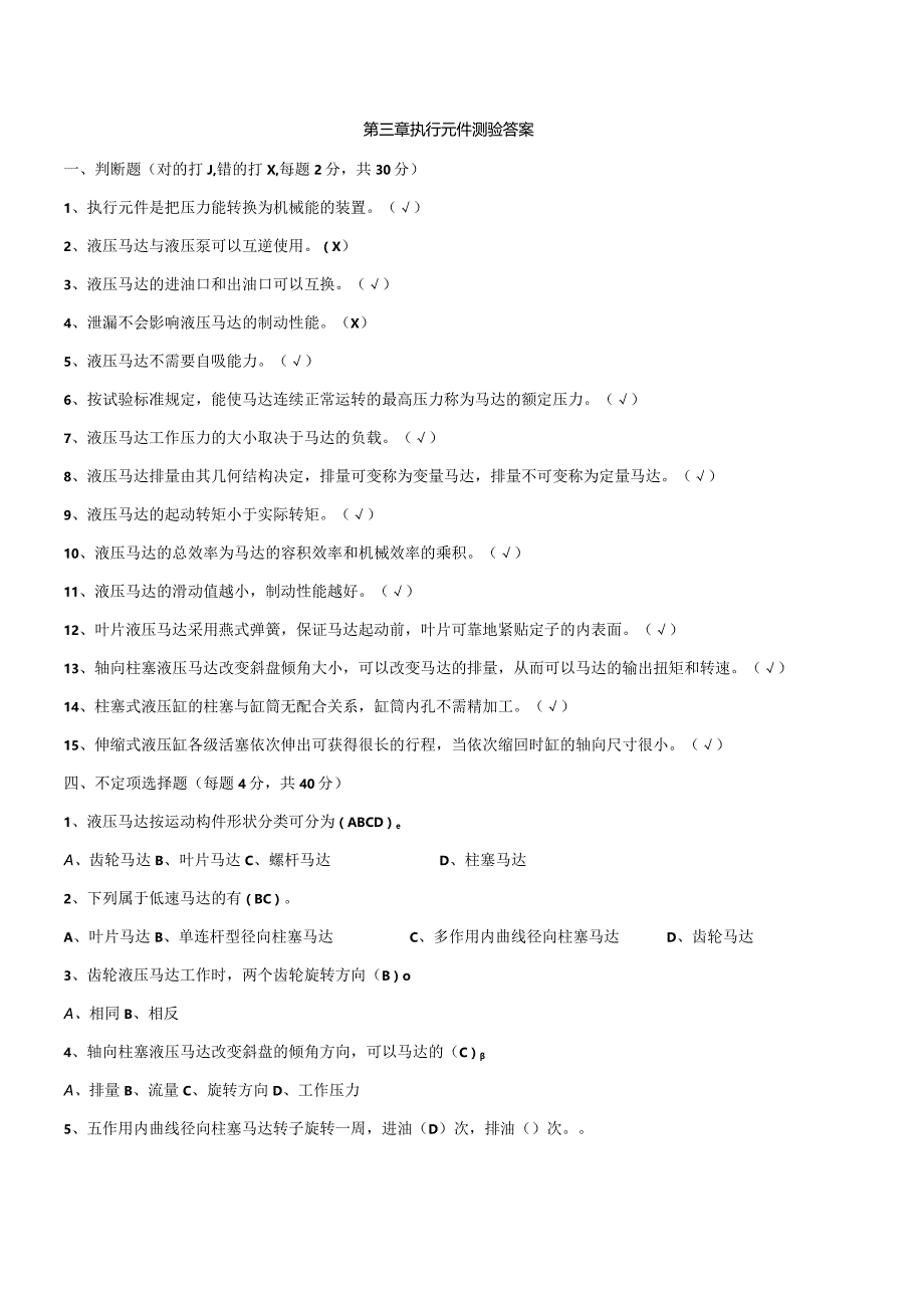 第三章执行元件测验.docx_第3页