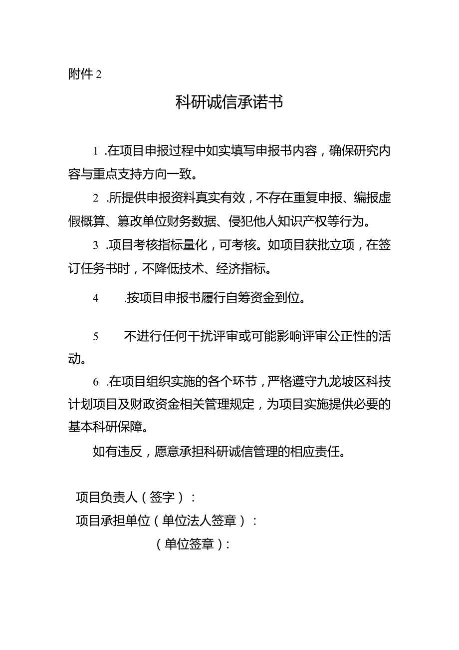 科研诚信承诺书.docx_第1页