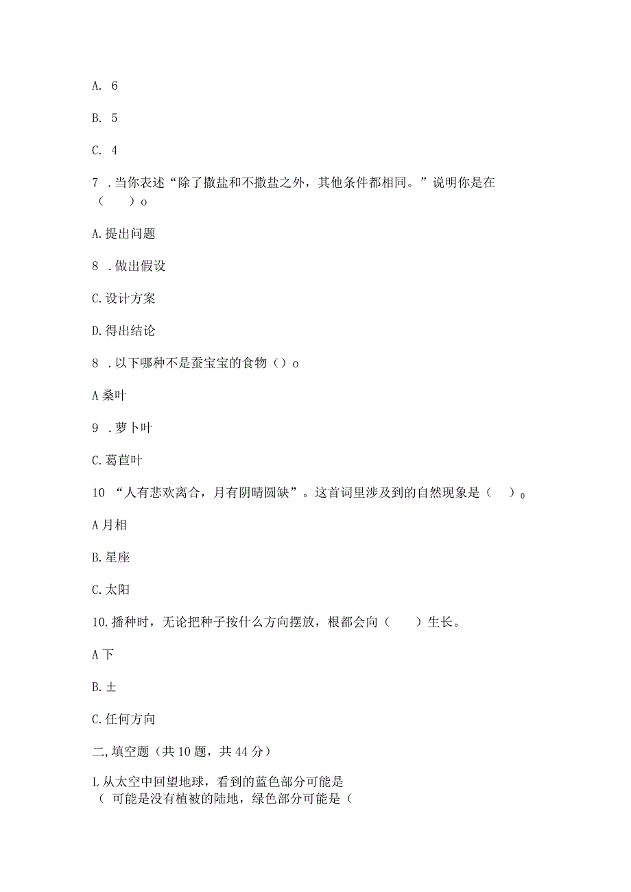 苏教版科学四年级下册期末测试卷（易错题）word版.docx_第2页