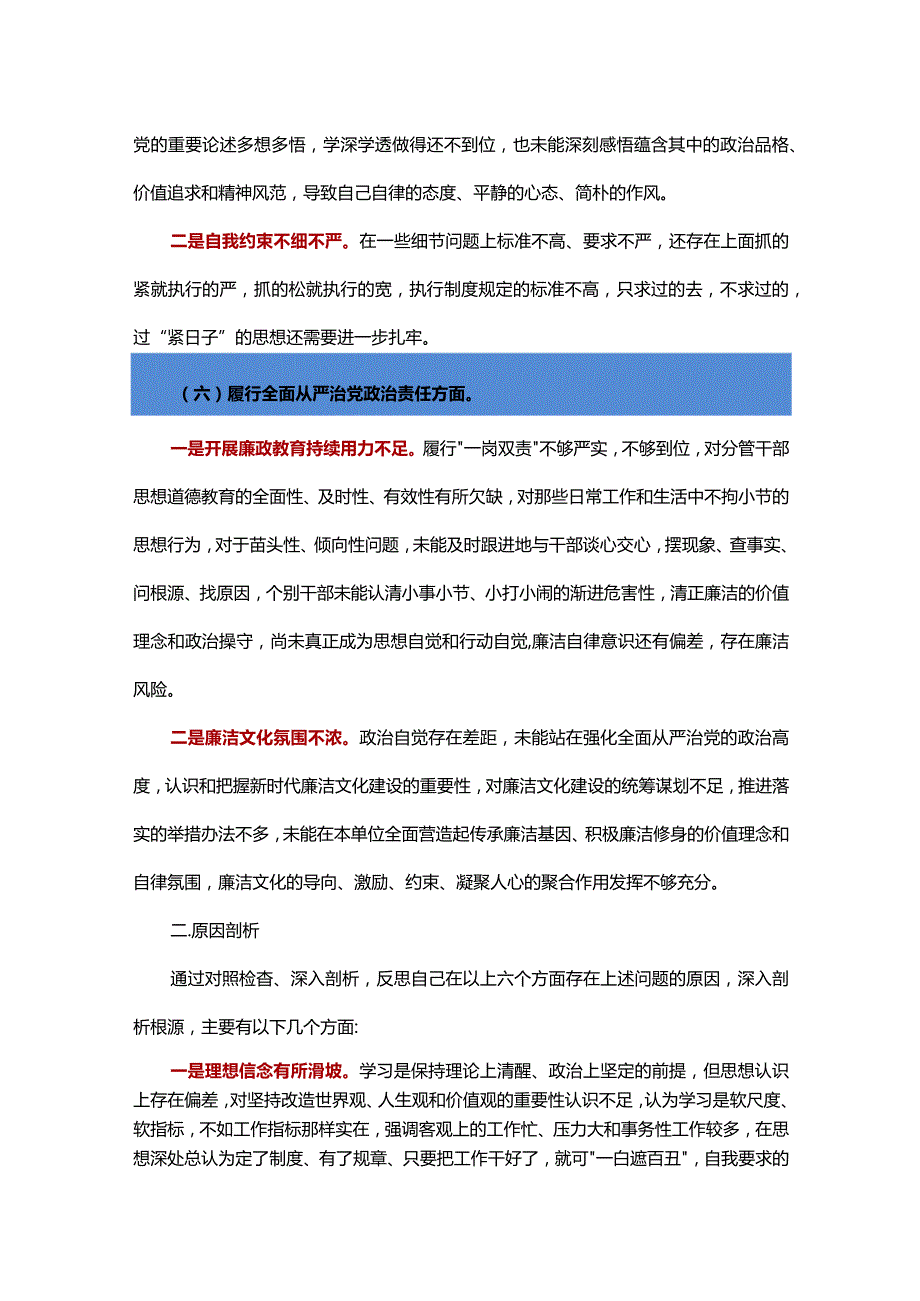 第二批主题教育民主生活会对照检查材料.docx_第3页