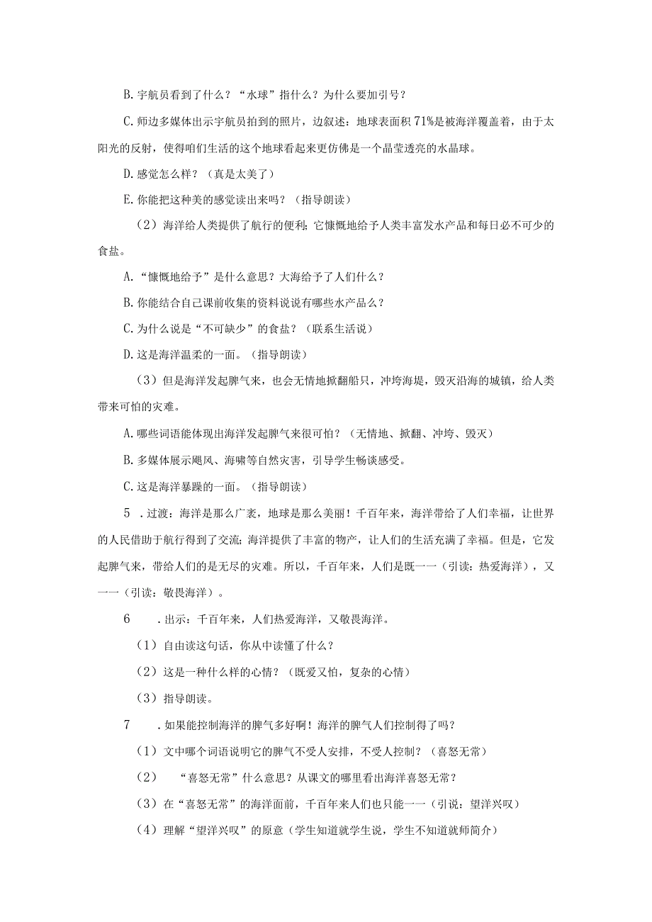 蓝天杯教学设计《海洋——21世纪的希望》.docx_第3页