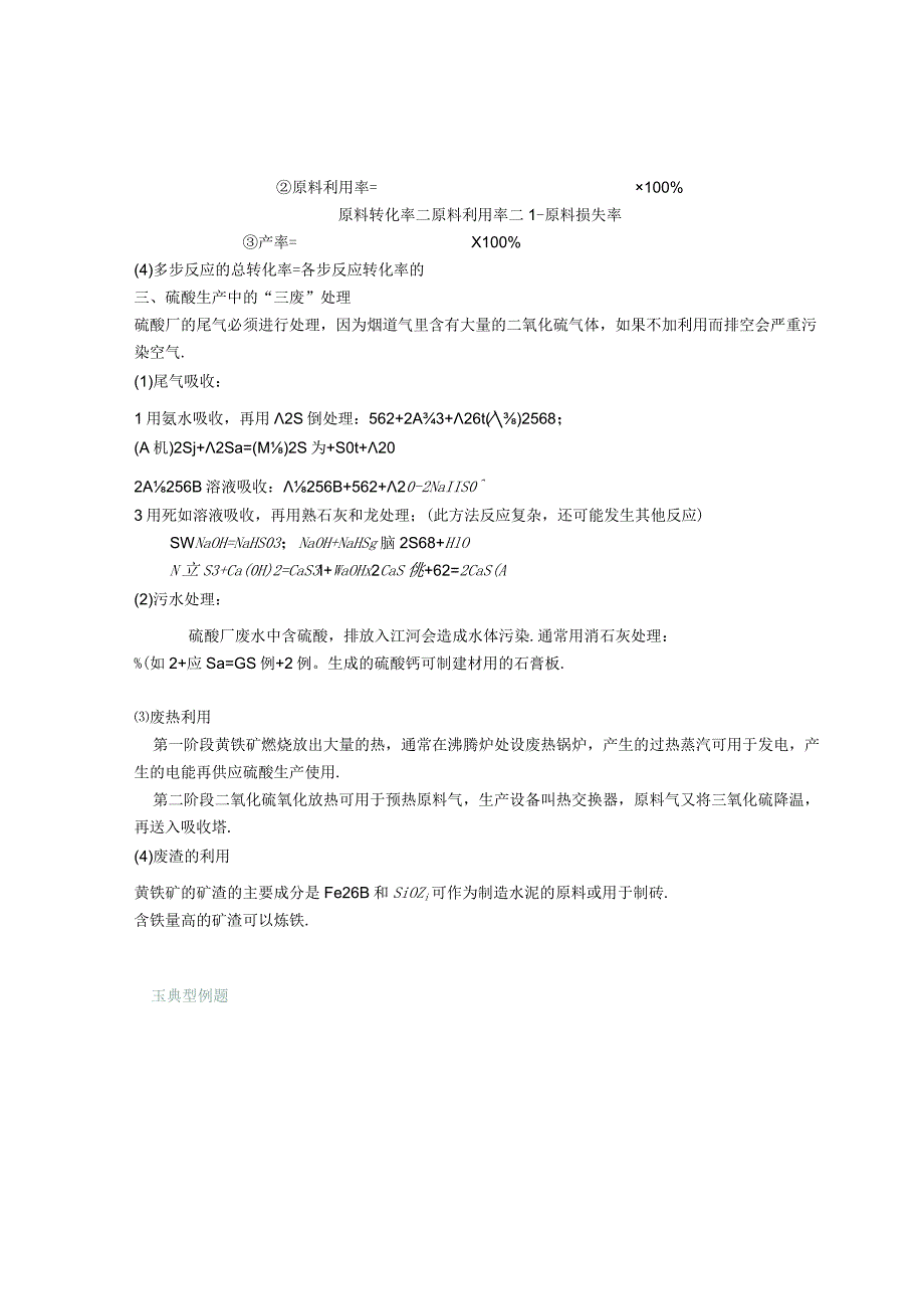 硫酸工业【知识点例题练习】.docx_第3页