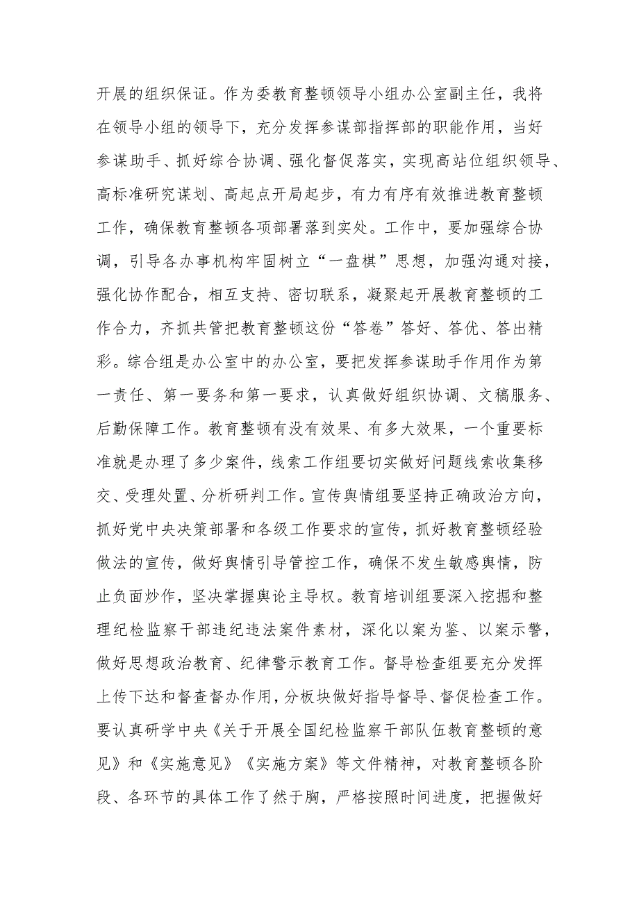 纪委常委、监委委员在纪检监察干部队伍教育整顿阶段性推进汇报会上的汇报发言提纲.docx_第3页