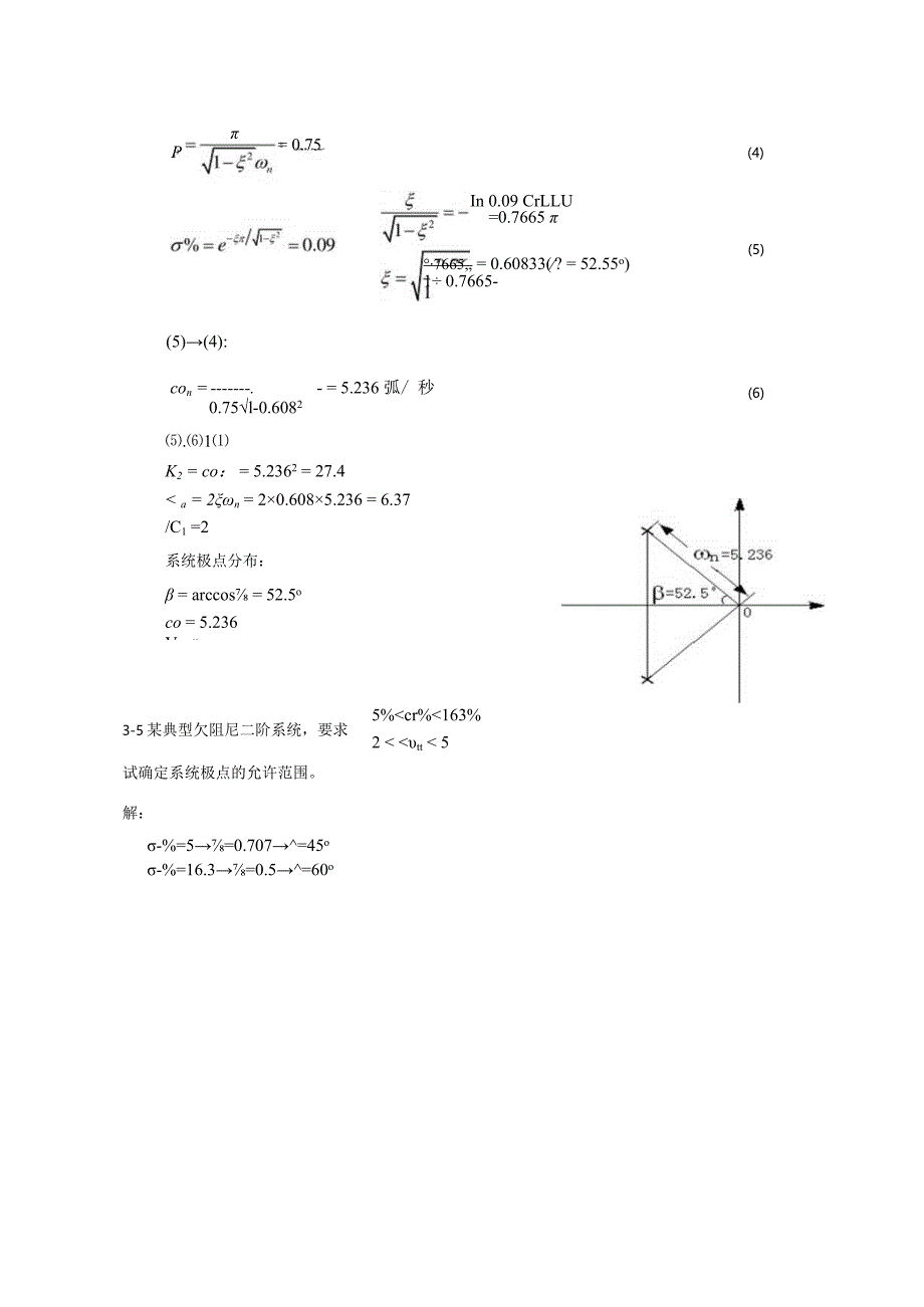 自动控制原理（慕课版）-第3章习题答案.docx_第3页