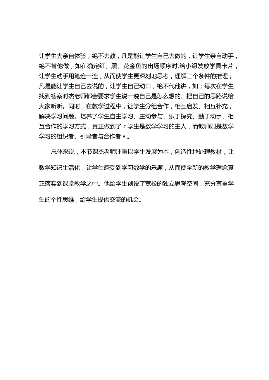 观课报告--推理.docx_第2页