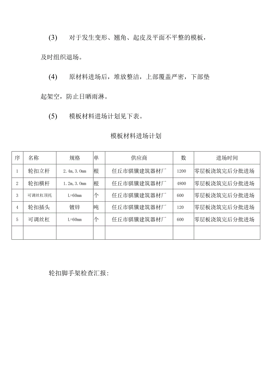 脚手架施工规范及计算书.docx_第3页