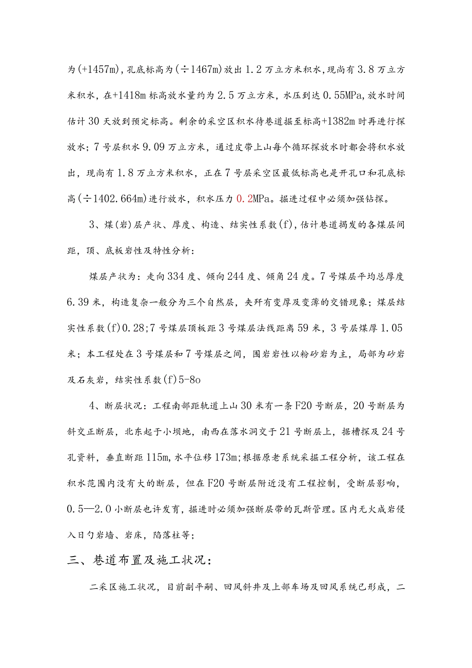 矿井排水解决方案.docx_第3页