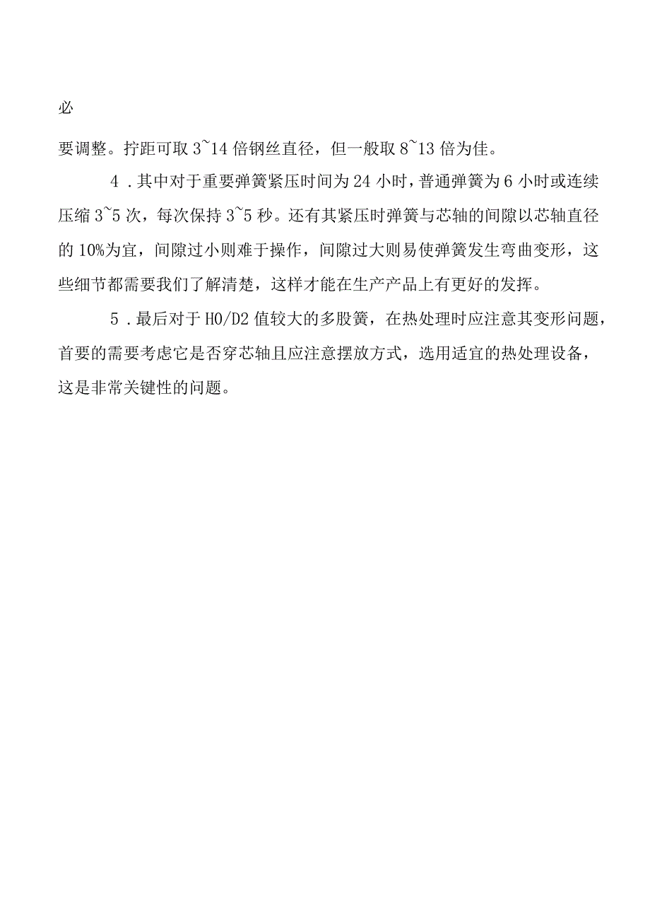 电镀在弹簧加工过程中需要注意什么事宜.docx_第2页