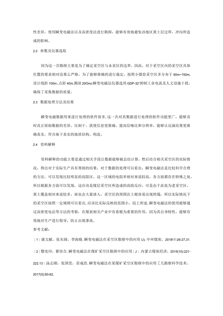 瞬变电磁法在煤矿采空区勘探中的应用.docx_第2页