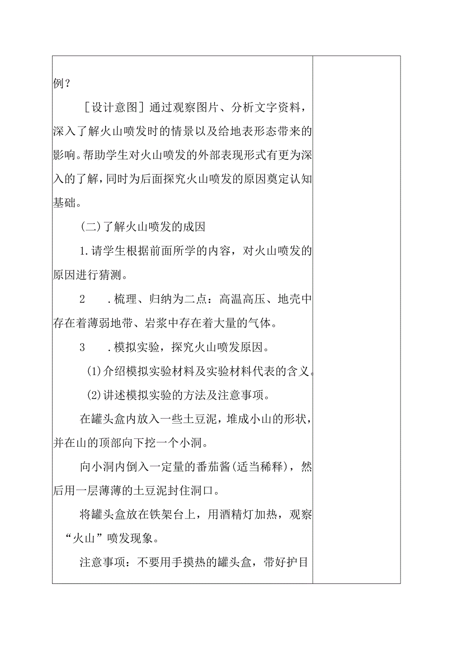 科教版五年级科学上册4.火山喷发的成因及作用教学设计.docx_第3页