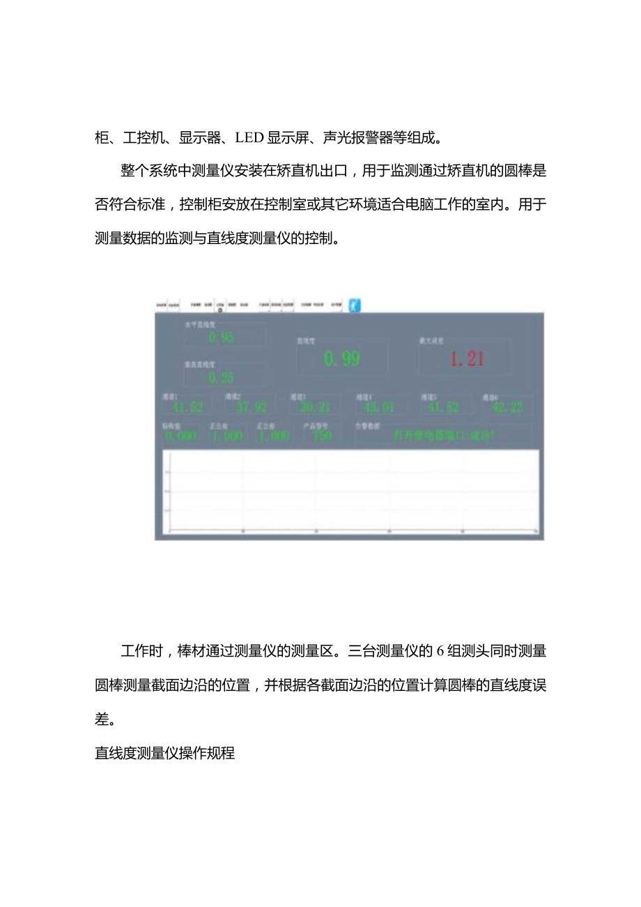 直线度测量仪在圆棒生产线应用实例作者蓝鹏测控.docx_第2页