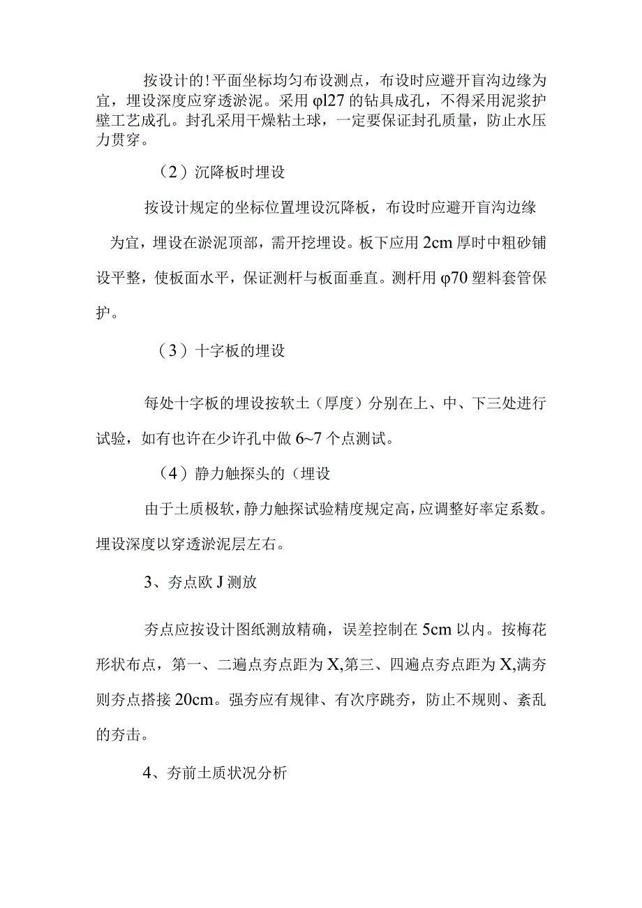 花园项目部学员培训现场管理技术概览.docx_第2页