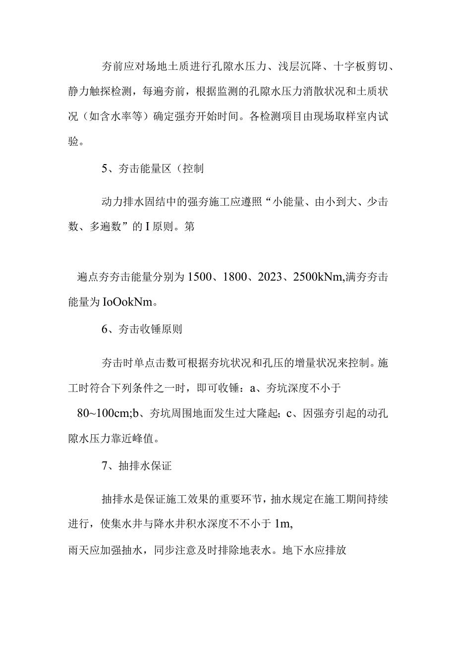 花园项目部学员培训现场管理技术概览.docx_第3页