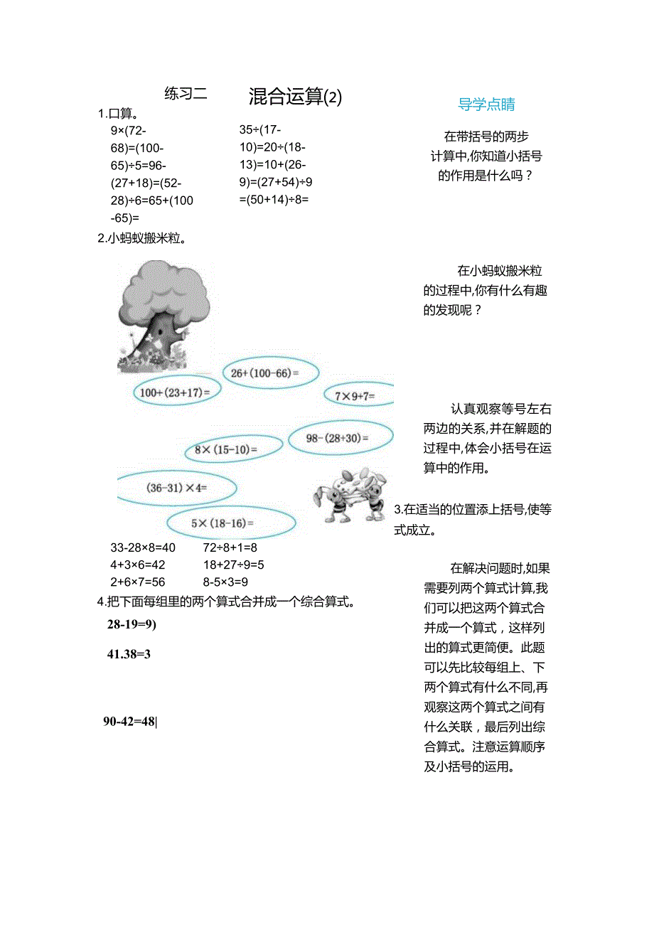 练习二混合运算.docx_第1页