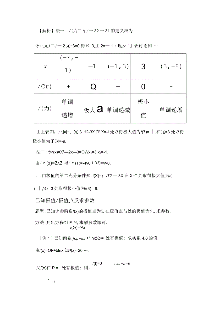 第3讲函数的极值与最值.docx_第3页