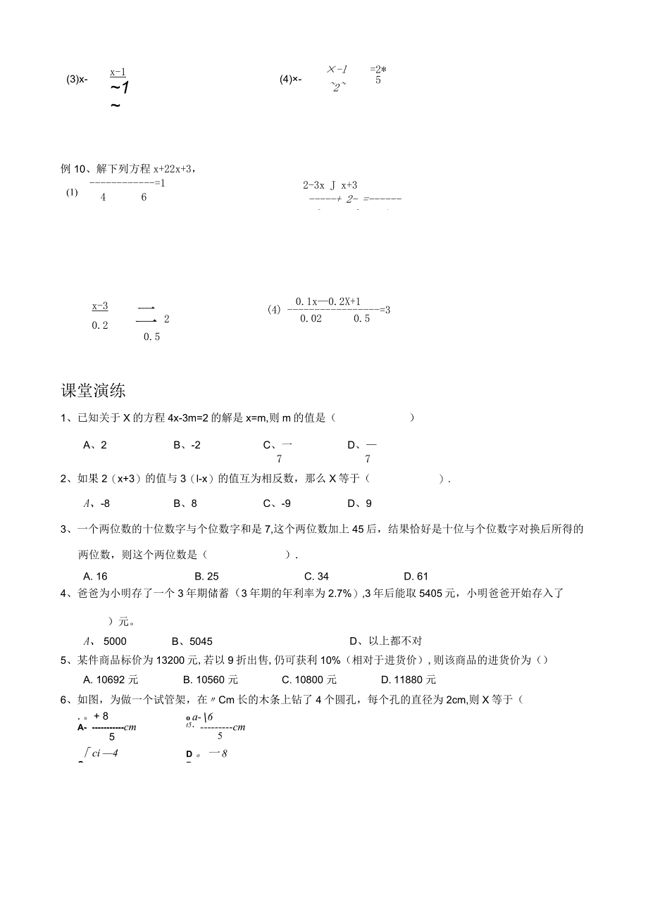 第八讲一元一次方程及解法公开课教案教学设计课件资料.docx_第2页