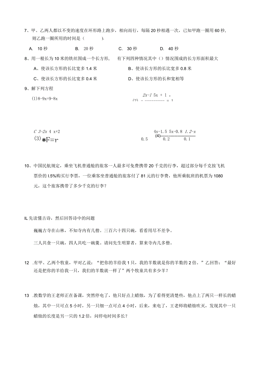 第八讲一元一次方程及解法公开课教案教学设计课件资料.docx_第3页