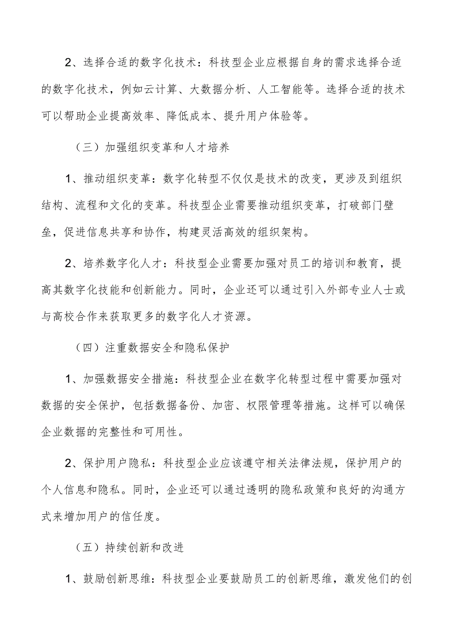 科技型企业数字化转型总结与展望.docx_第2页