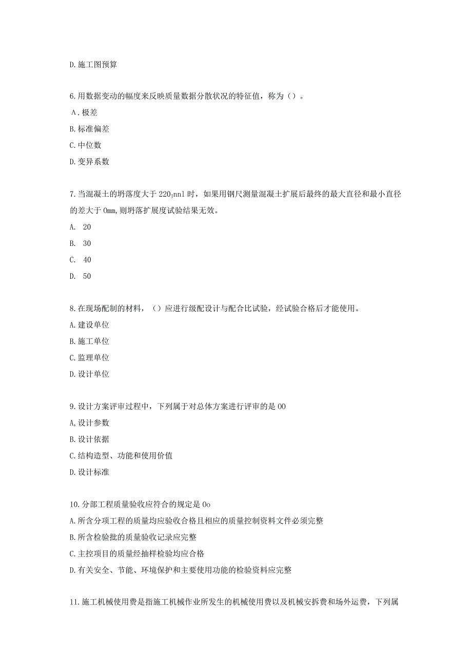 监理工程师《建设工程目标控制》考前模拟卷（二）.docx_第2页