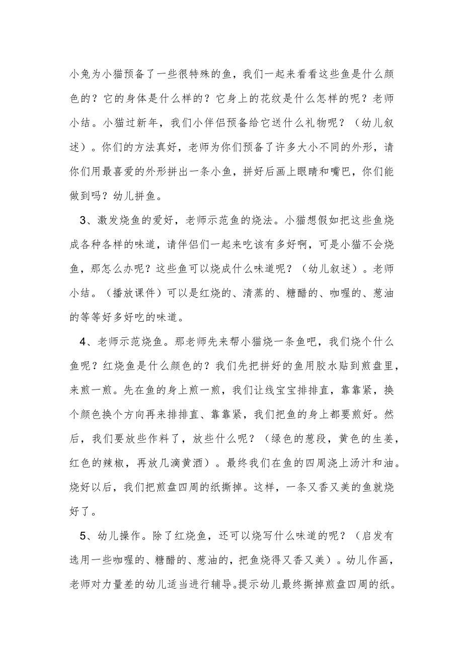 示范幼儿园中班美术教案教学设计：年年有鱼.docx_第2页