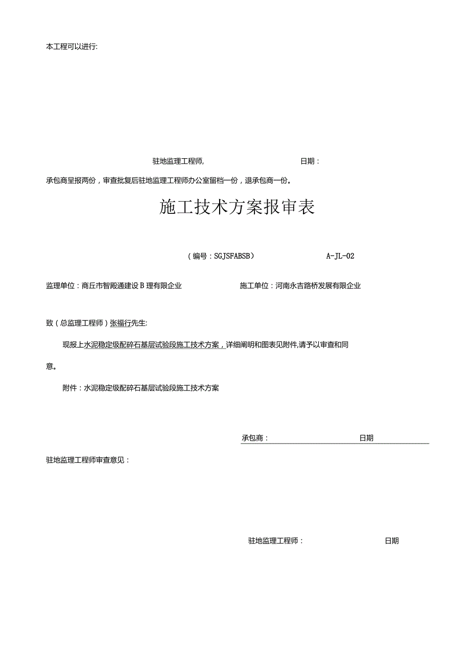 线水泥稳定碎石基层试验开工报告要点.docx_第3页