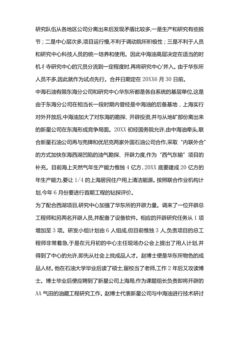 管理沟通经典案例_王所长面临的的困境.docx_第2页