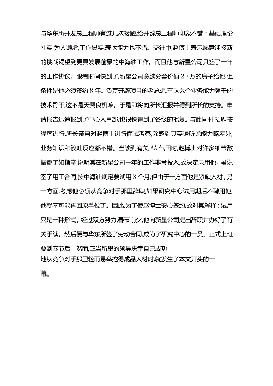 管理沟通经典案例_王所长面临的的困境.docx_第3页