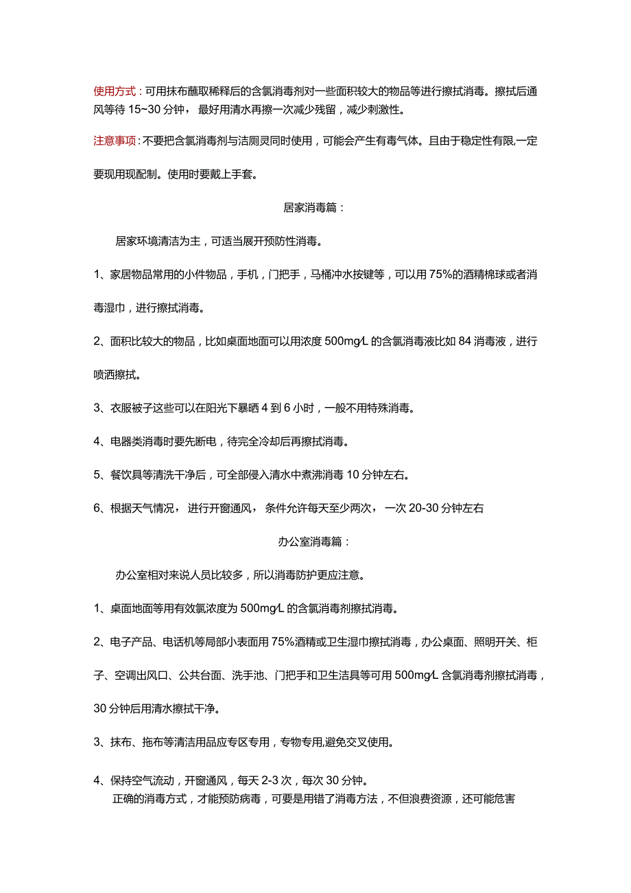 疫情防护：规避消毒误区将正确的清洁消毒坚持做下去.docx_第2页