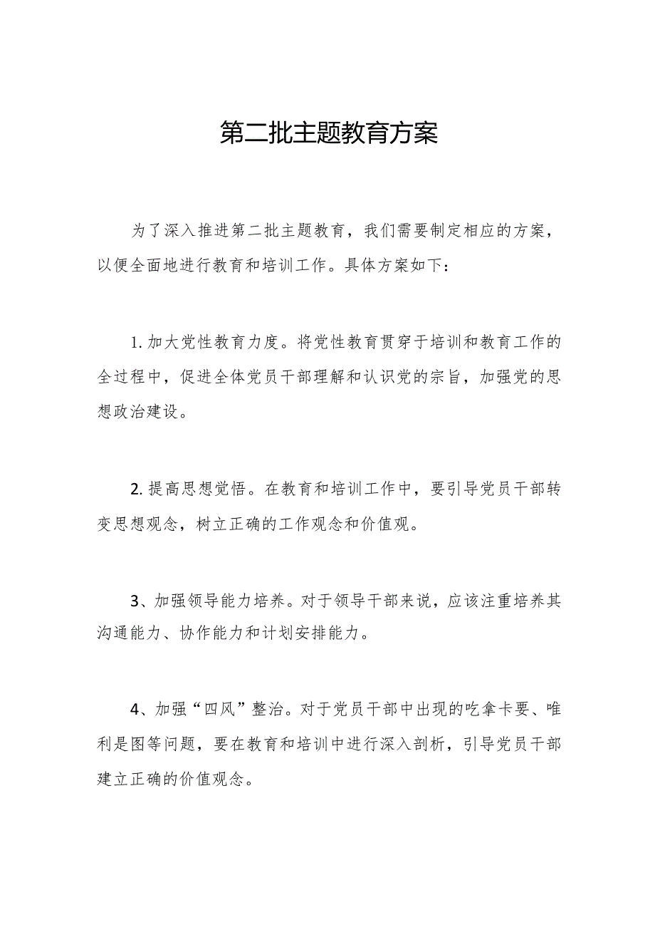 第二批主题教育检视问题清单、整改落实情况报告.docx_第1页