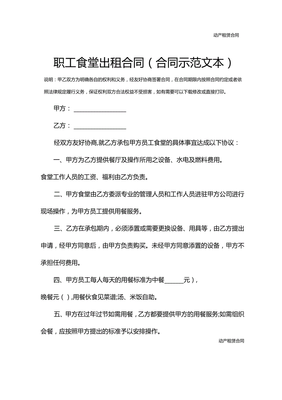 职工食堂出租合同(合同示范文本).docx_第2页