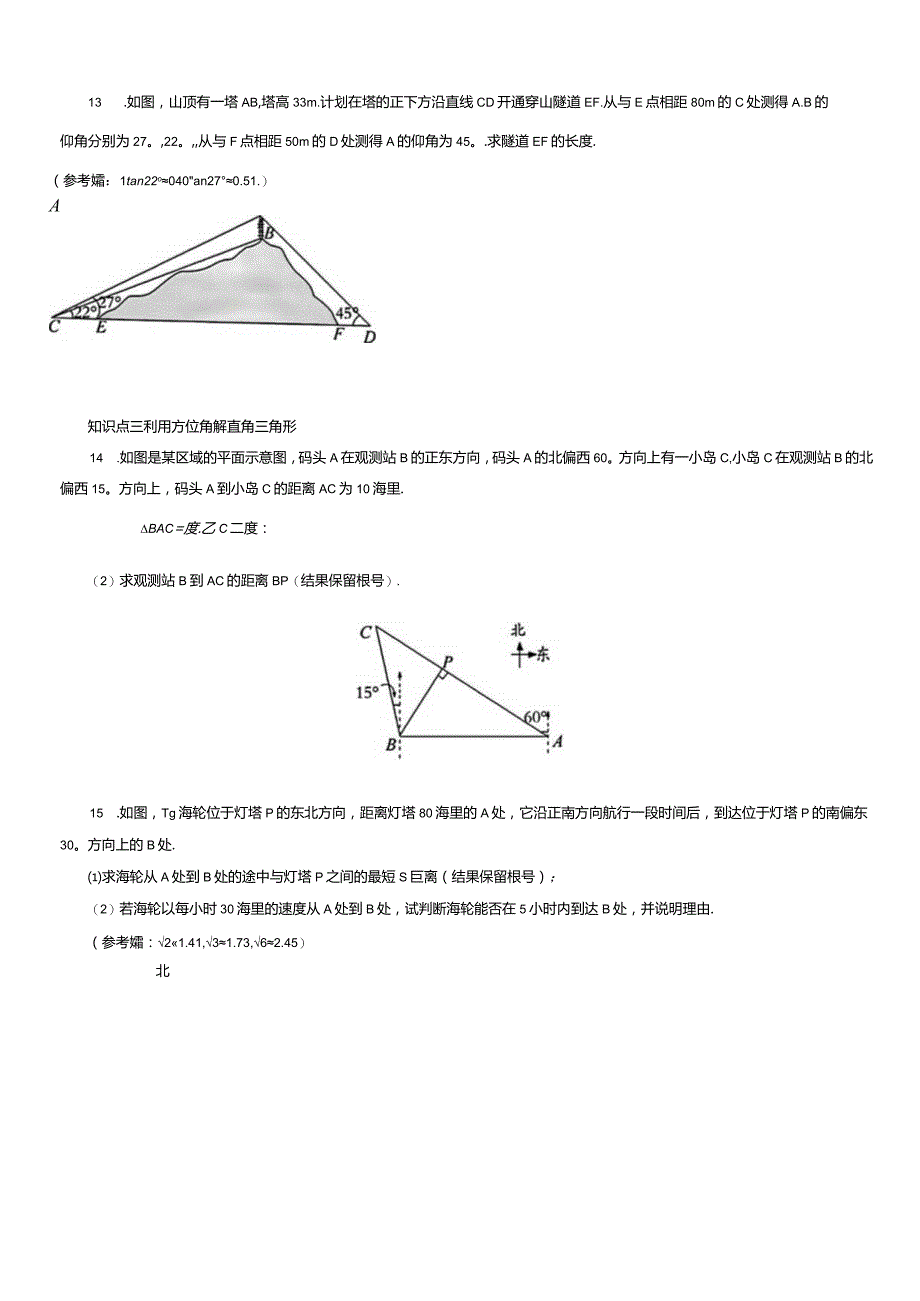 第二十八章锐角三角函数基础复习卷(二)(28.2).docx_第3页