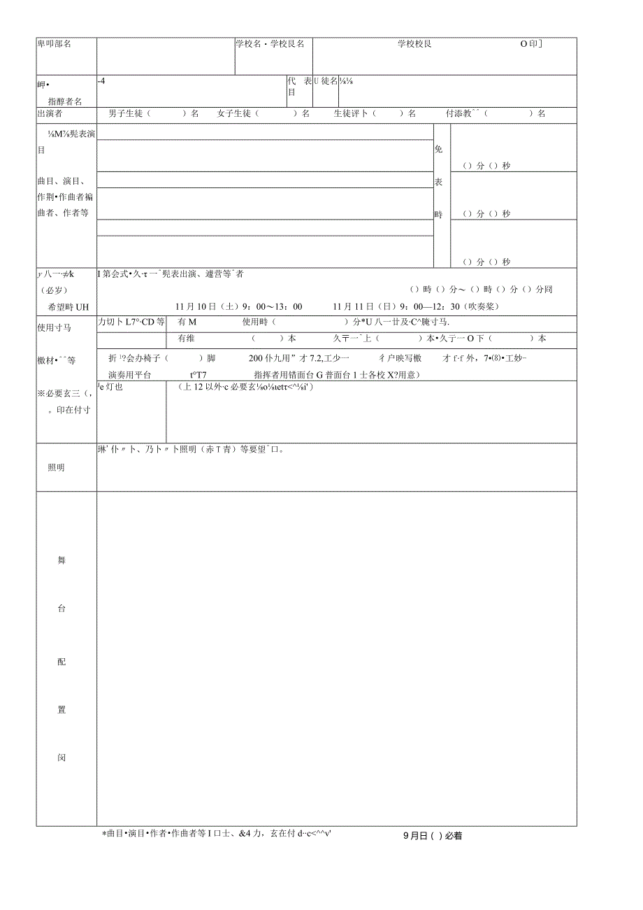 第24回富山県高等学校文化祭出演校参加申込書.docx_第2页