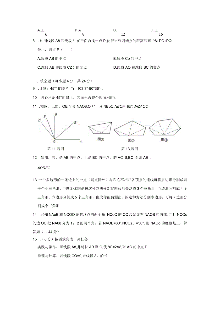 第四章基本平面图形.docx_第2页