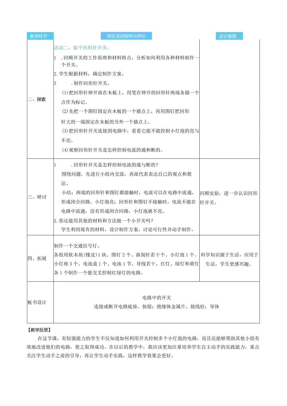 电路中的开关核心素养目标教案表格式新教科版科学四年级下册.docx_第2页