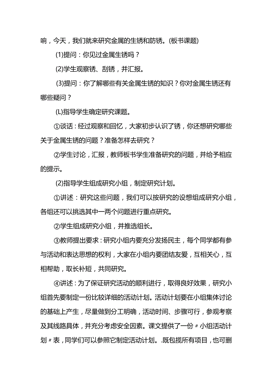 第04课《生锈与防锈》教案.docx_第2页