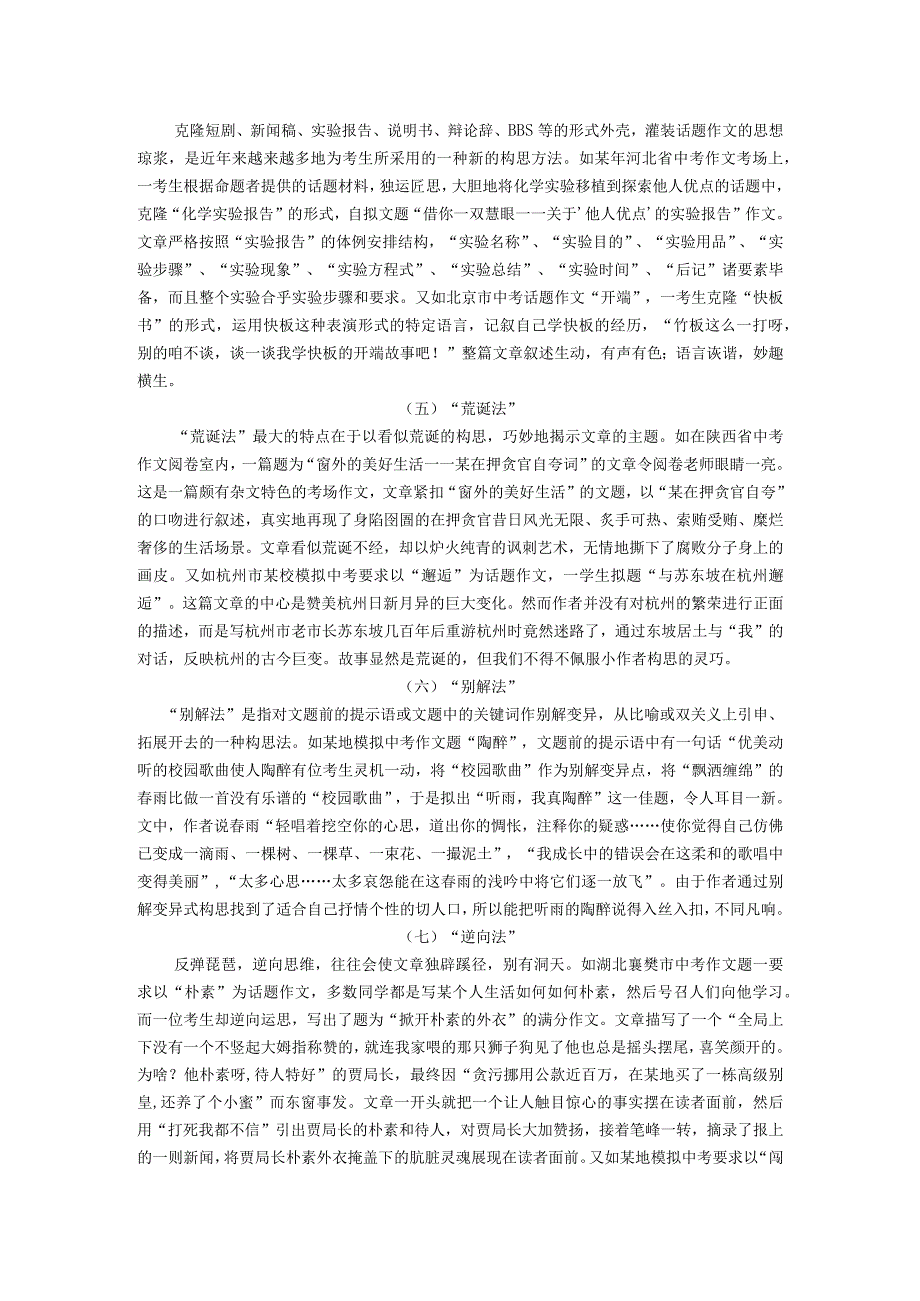 话题作文构思十法.docx_第2页