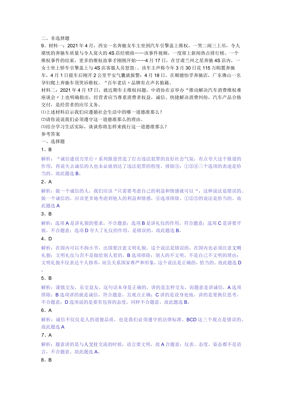 诚实守信道德与法治八年级上册渗透学生发展核心素养教学设计32.docx_第2页