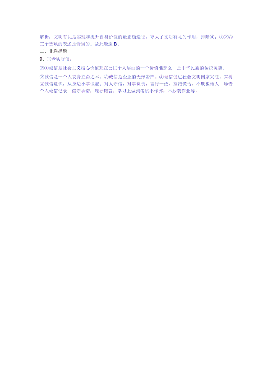 诚实守信道德与法治八年级上册渗透学生发展核心素养教学设计32.docx_第3页