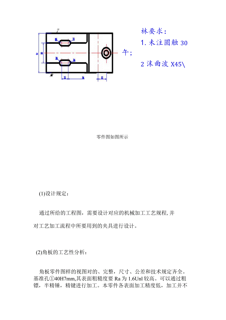 角板的工艺流程和夹具设计解析.docx_第3页