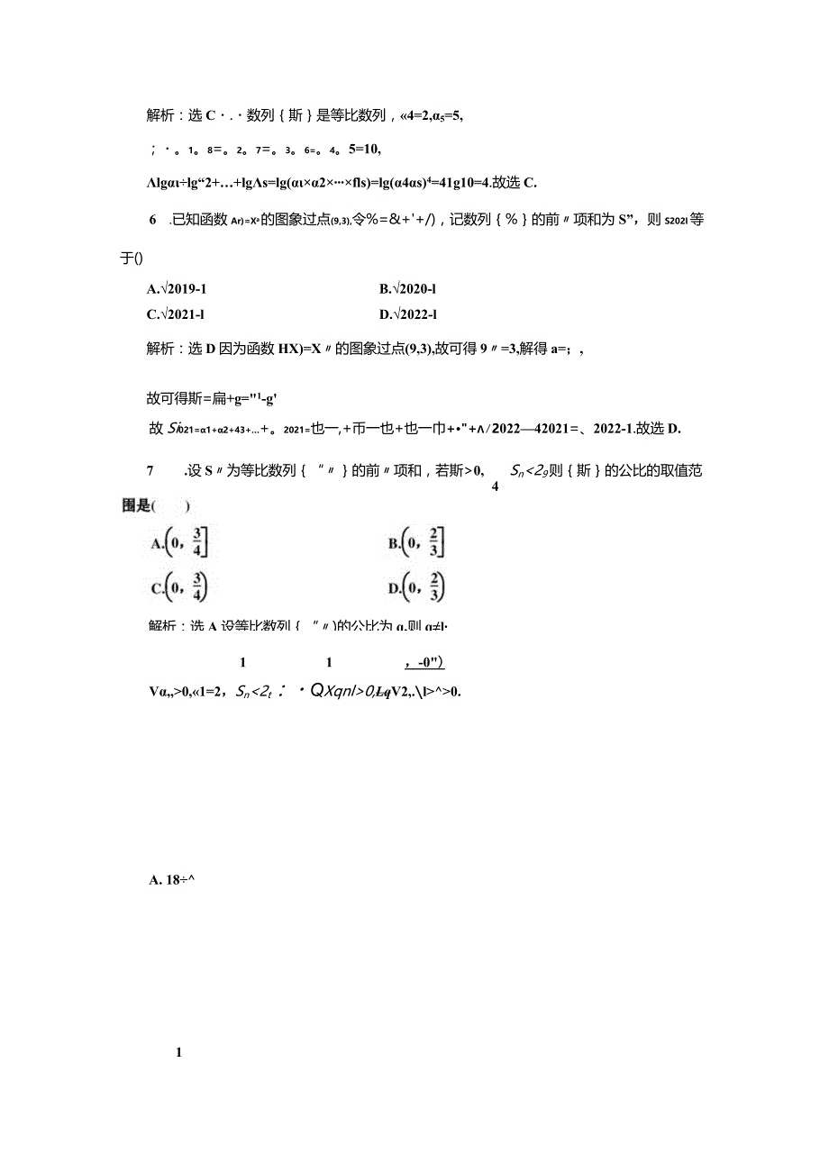 章末验收评价（一）.docx_第3页