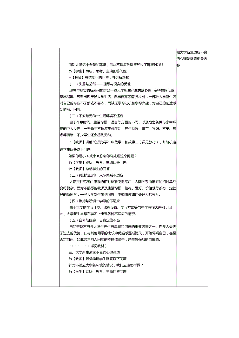 第3课大学生环境适应与职业生涯规划.docx_第2页