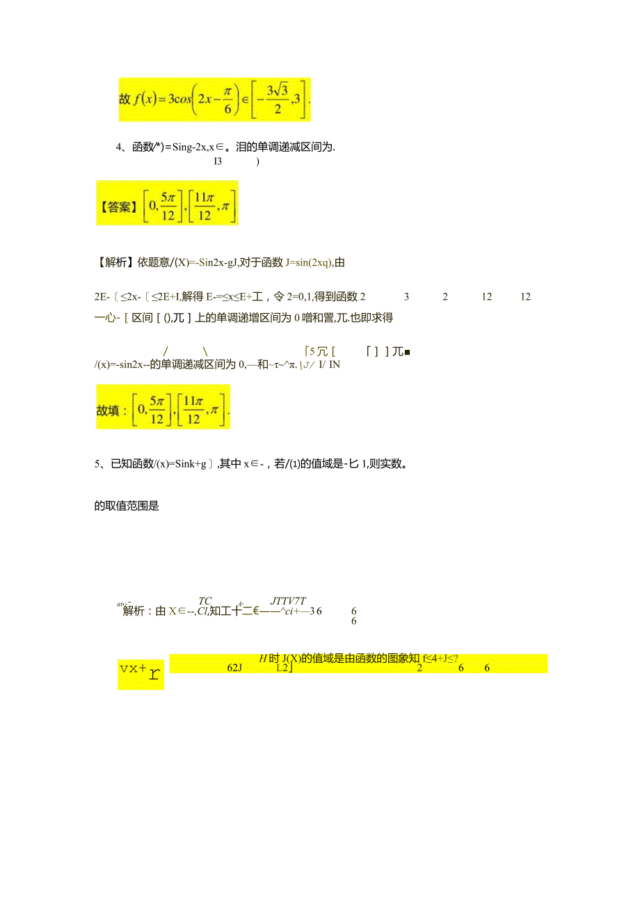 第5章专题13正弦型函数的图像与性质（二）.docx_第2页