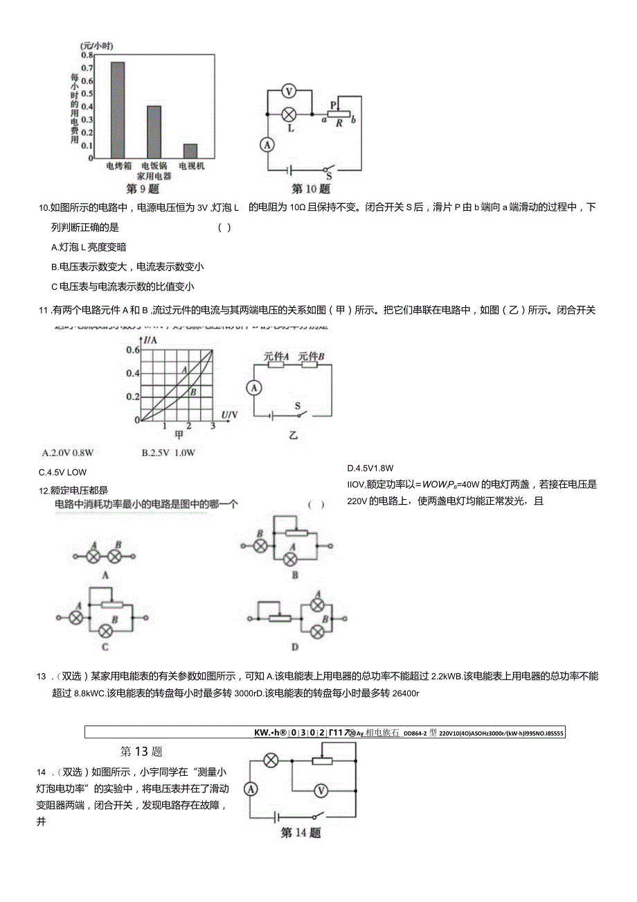 第18章电功率单元测评卷.docx_第3页