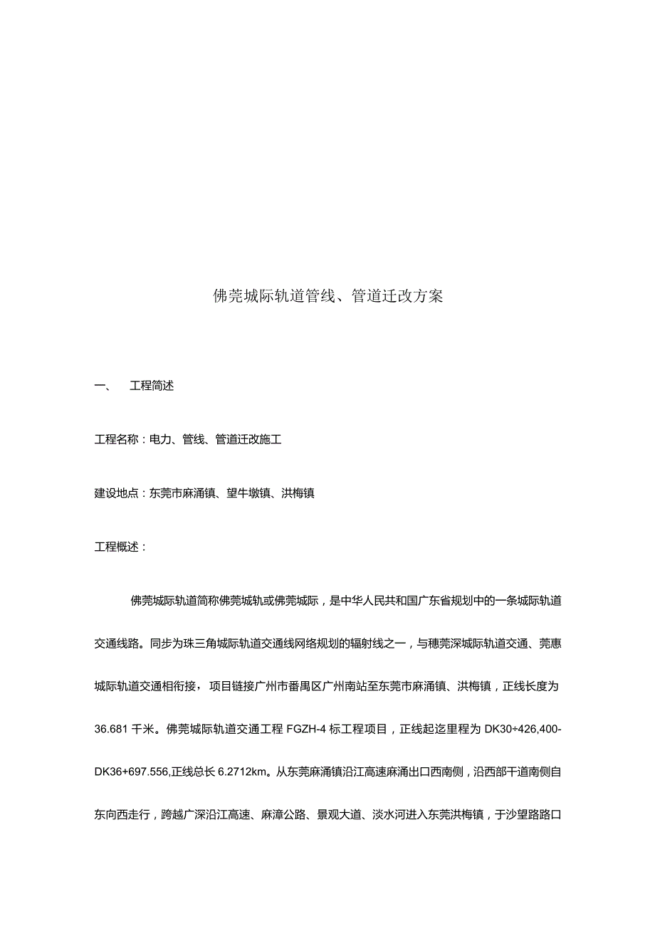 管道迁移解决方案.docx_第3页